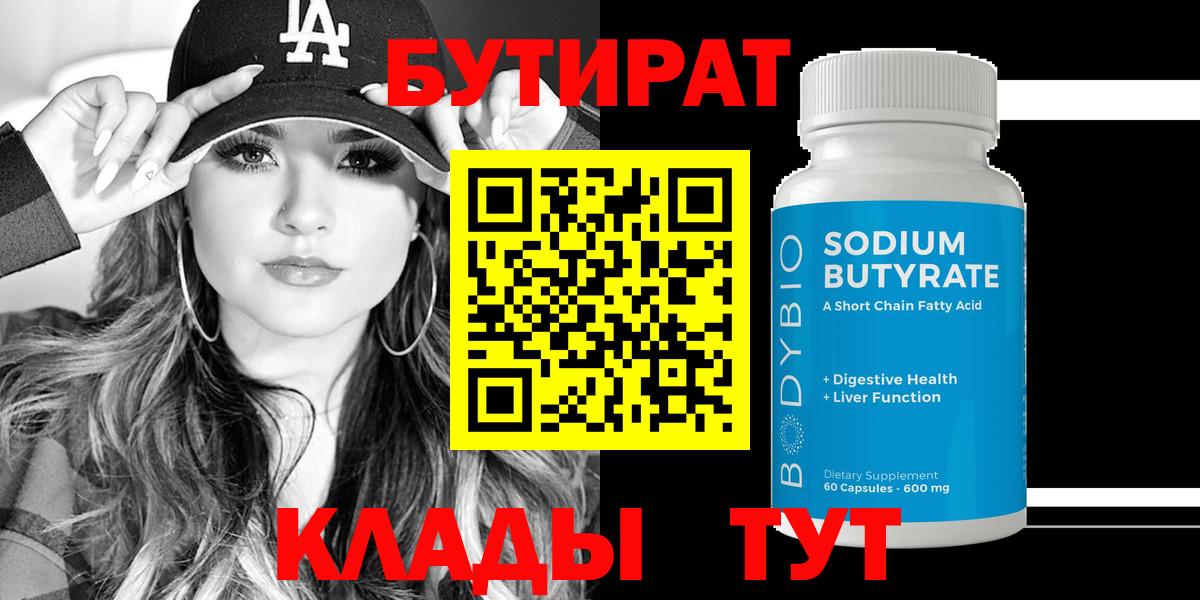 БУТИРАТ бутик  Вход с VPN  Тихорецк 