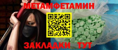 метамфетамин Кумертау