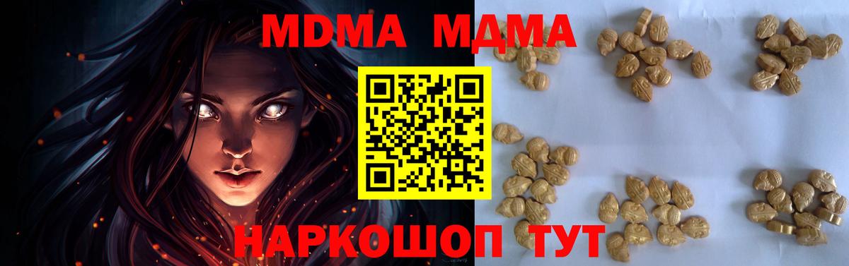 MDMA  МДМА кристаллы  Вход с VPN  Тихорецк  MDMA crystal 