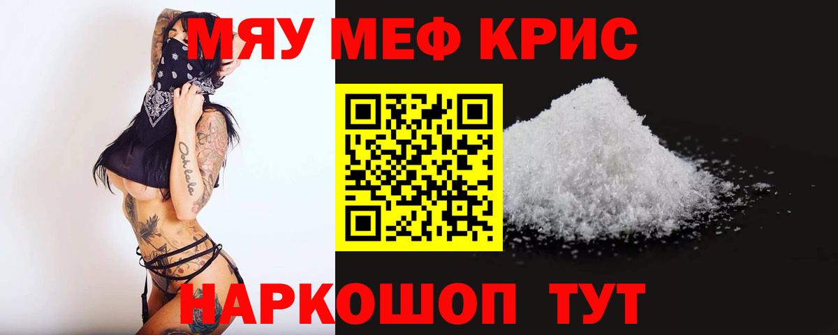 Мефедрон  Вход с VPN  МЯУ-МЯУ  Мефедрон VHQ  Меф кристаллы  Тихорецк 