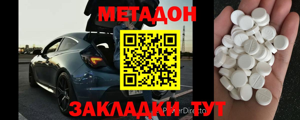 МЕТАДОН methadone  Вход с VPN  Тихорецк 